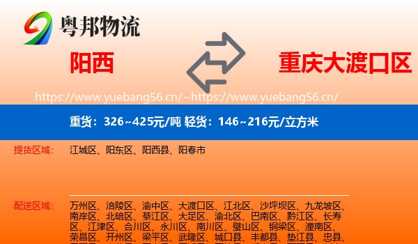 阳西到大渡口区物流