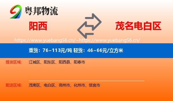 阳西到电白区物流