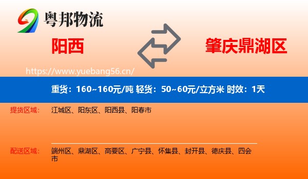 阳西到鼎湖区物流专线名片