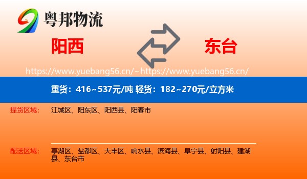 阳西到东台市物流