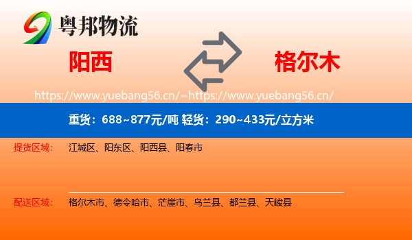 阳西到格尔木市物流