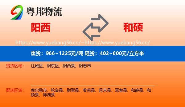 阳西到和硕县物流