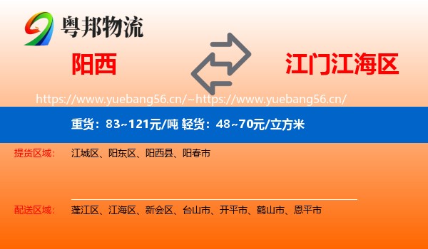 阳西到江海区物流