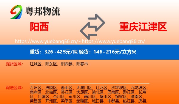 阳西到江津区物流