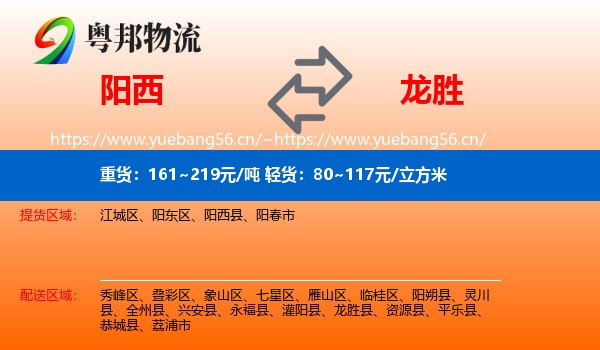 阳西到龙胜县物流