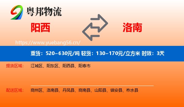 阳西到洛南县物流专线名片