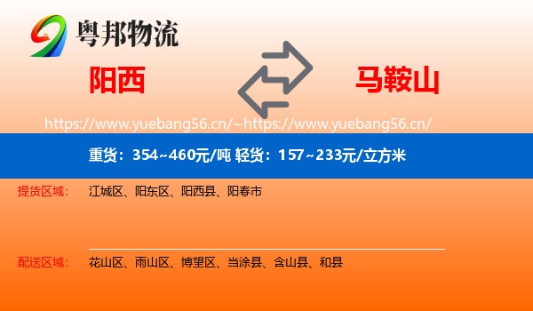 阳西到马鞍山物流