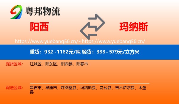阳西到玛纳斯县物流