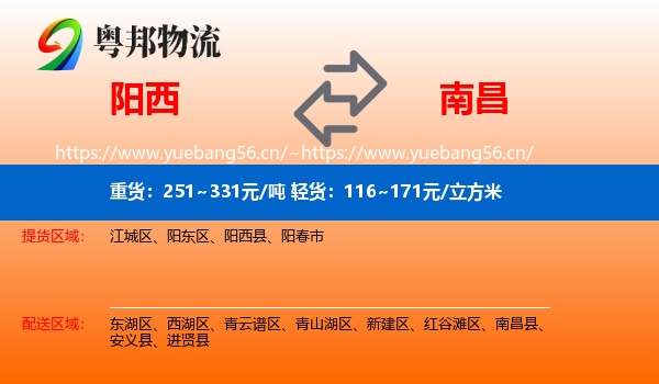 阳西到南昌县物流