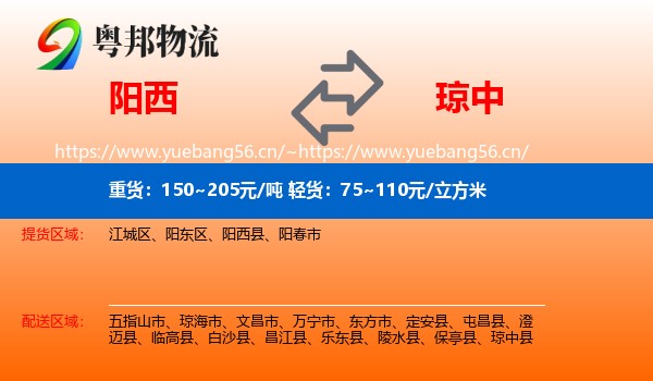 阳西到琼中县物流