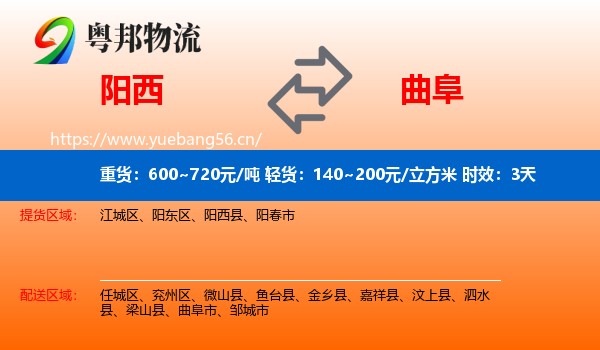 阳西到曲阜市物流专线名片