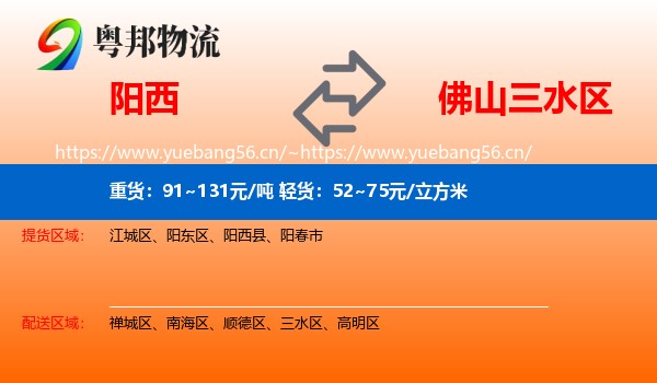阳西到三水区物流