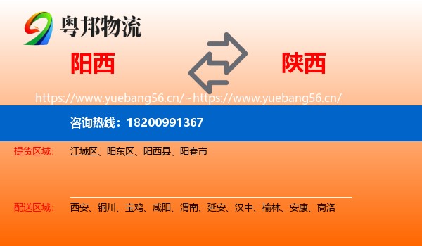 阳西到陕西物流