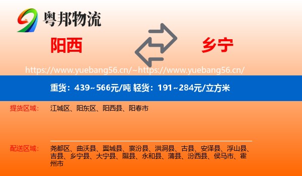 阳西到乡宁县物流