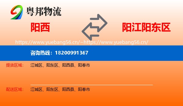 阳西到阳东区物流
