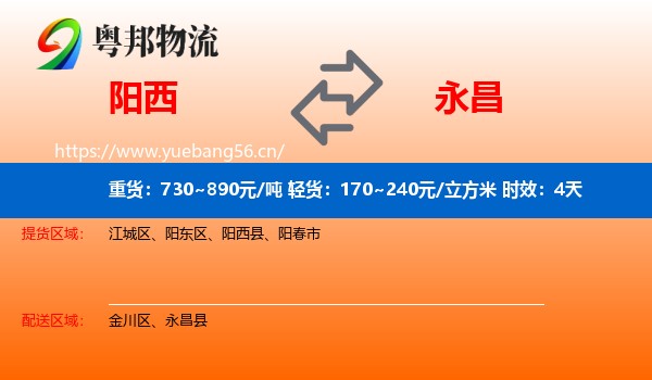 阳西到永昌县物流专线名片