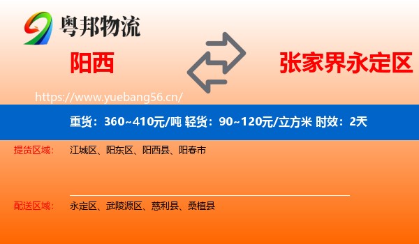 阳西到永定区物流专线名片