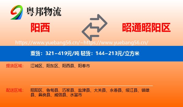 阳西到昭阳区物流
