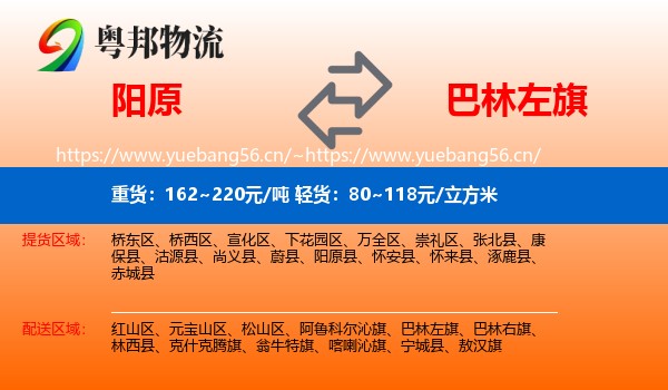 阳原到巴林左旗物流
