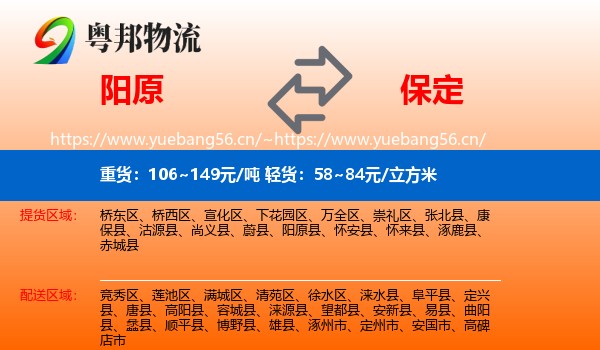 阳原县到保定物流专线