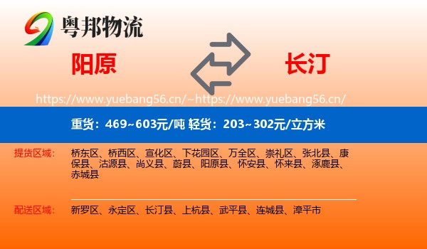 阳原到长汀县物流