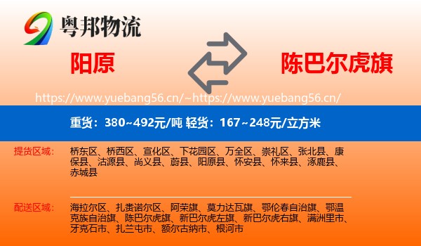 阳原到陈巴尔虎旗物流