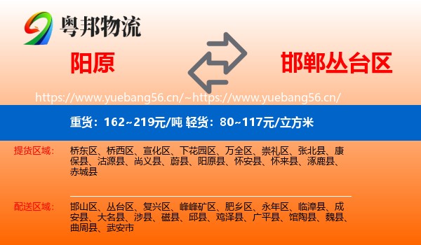 阳原到丛台区物流