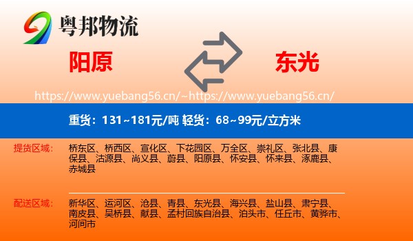 阳原到东光县物流