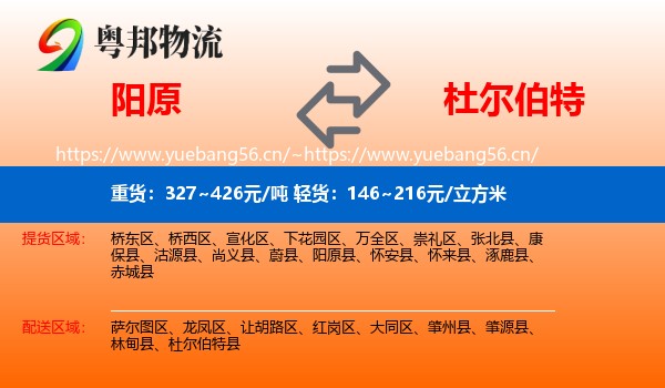 阳原到杜尔伯特县物流