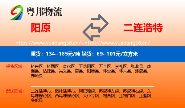 阳原到二连浩特市物流