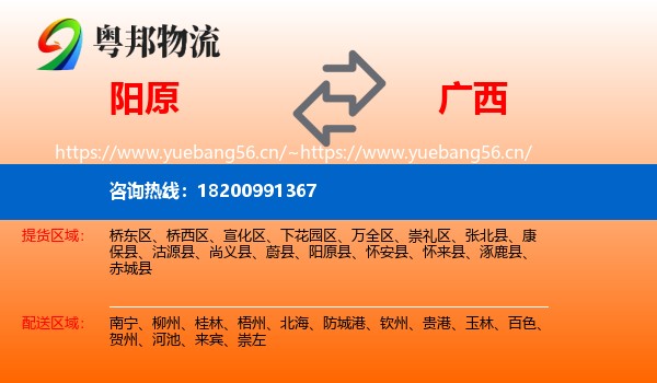阳原县到广西物流专线