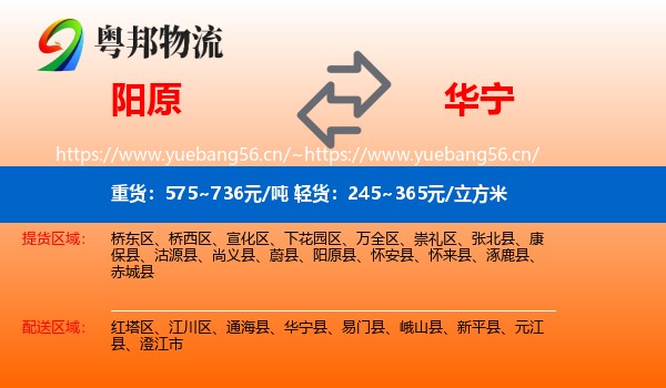 阳原到华宁县物流
