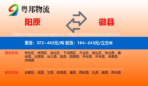 阳原到徽县物流