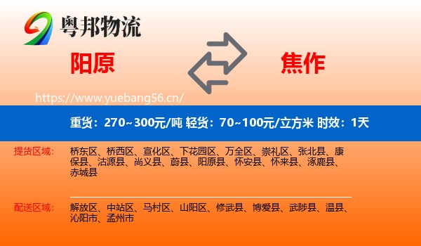 阳原到焦作物流 阳原到焦作物流专线名片
