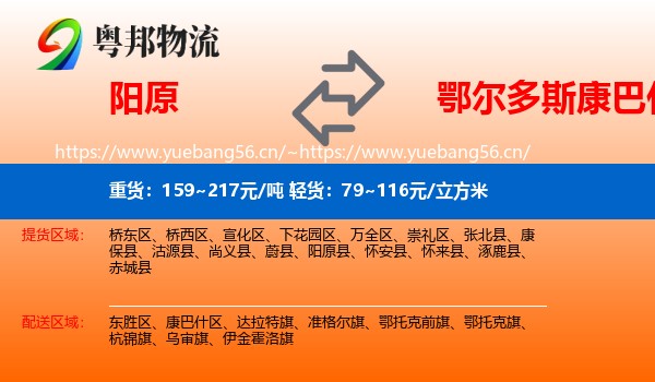 阳原到康巴什区物流