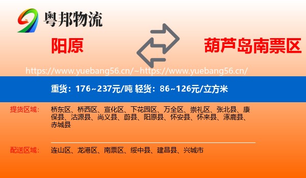 阳原到南票区物流