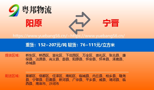 阳原到宁晋县物流