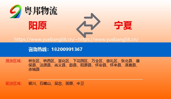 阳原县到宁夏物流专线