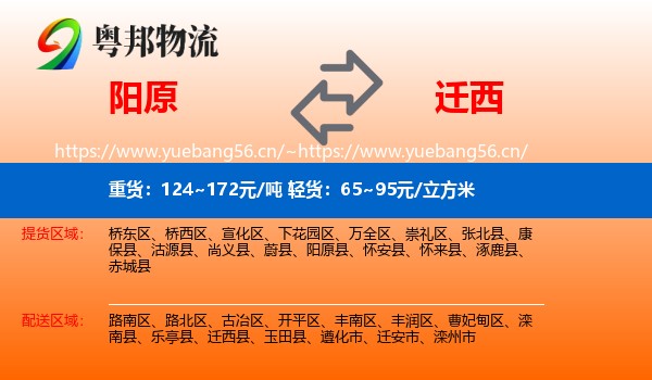 阳原到迁西县物流