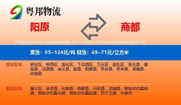 阳原到商都县物流