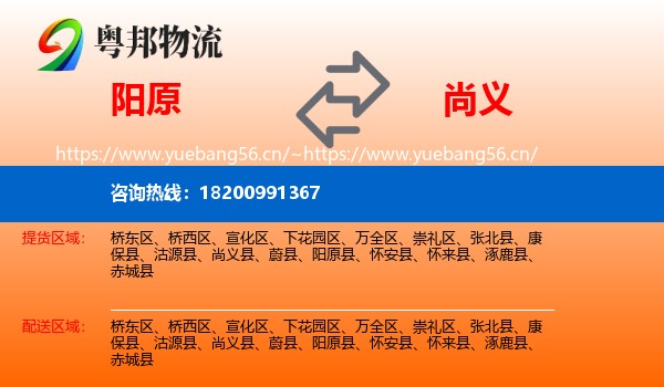 阳原到尚义县物流