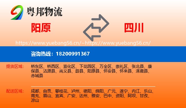 阳原县到四川物流专线