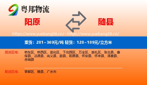 阳原到随县物流