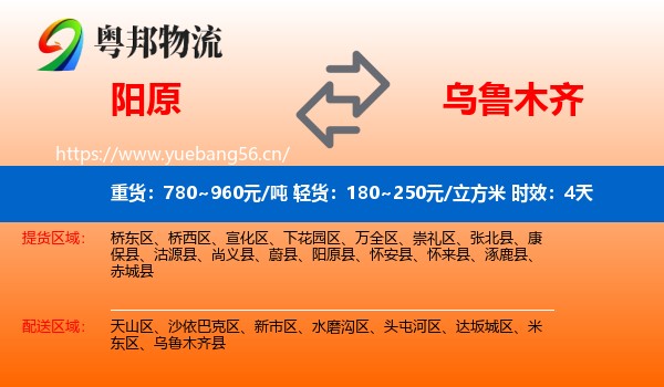 阳原到乌鲁木齐物流专线名片