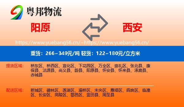 阳原到西安物流