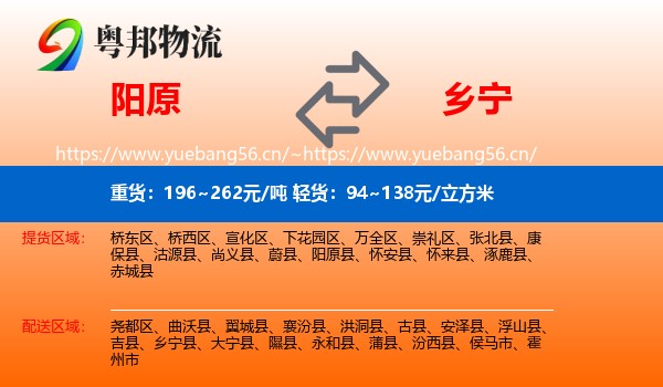 阳原到乡宁县物流