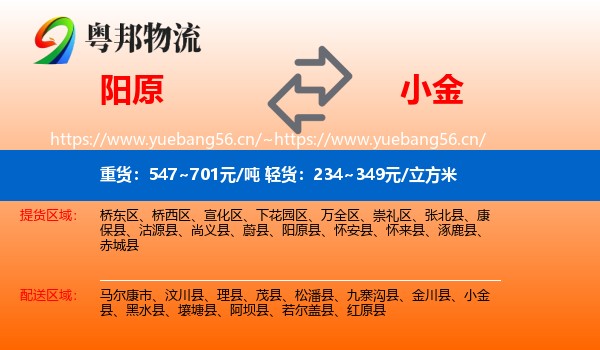 阳原到小金县物流