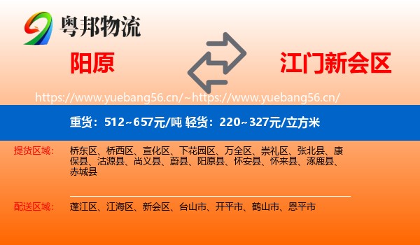 阳原到新会区物流