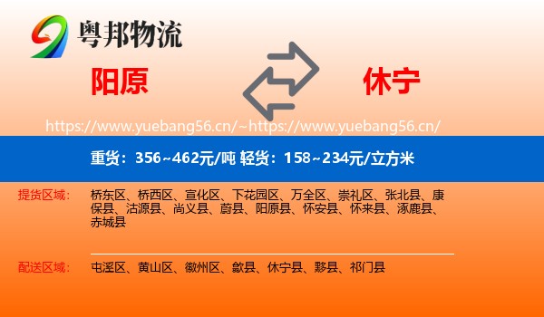 阳原到休宁县物流