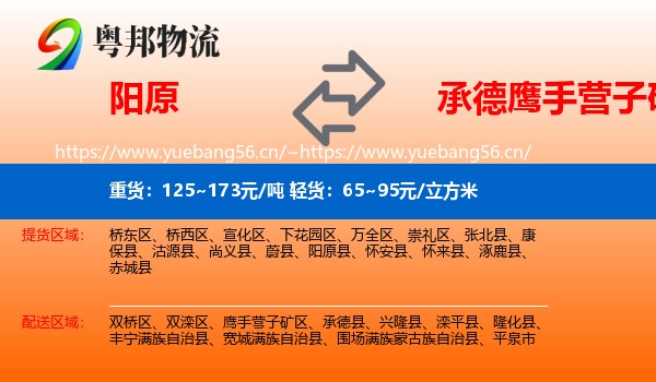 阳原到鹰手营子矿区物流